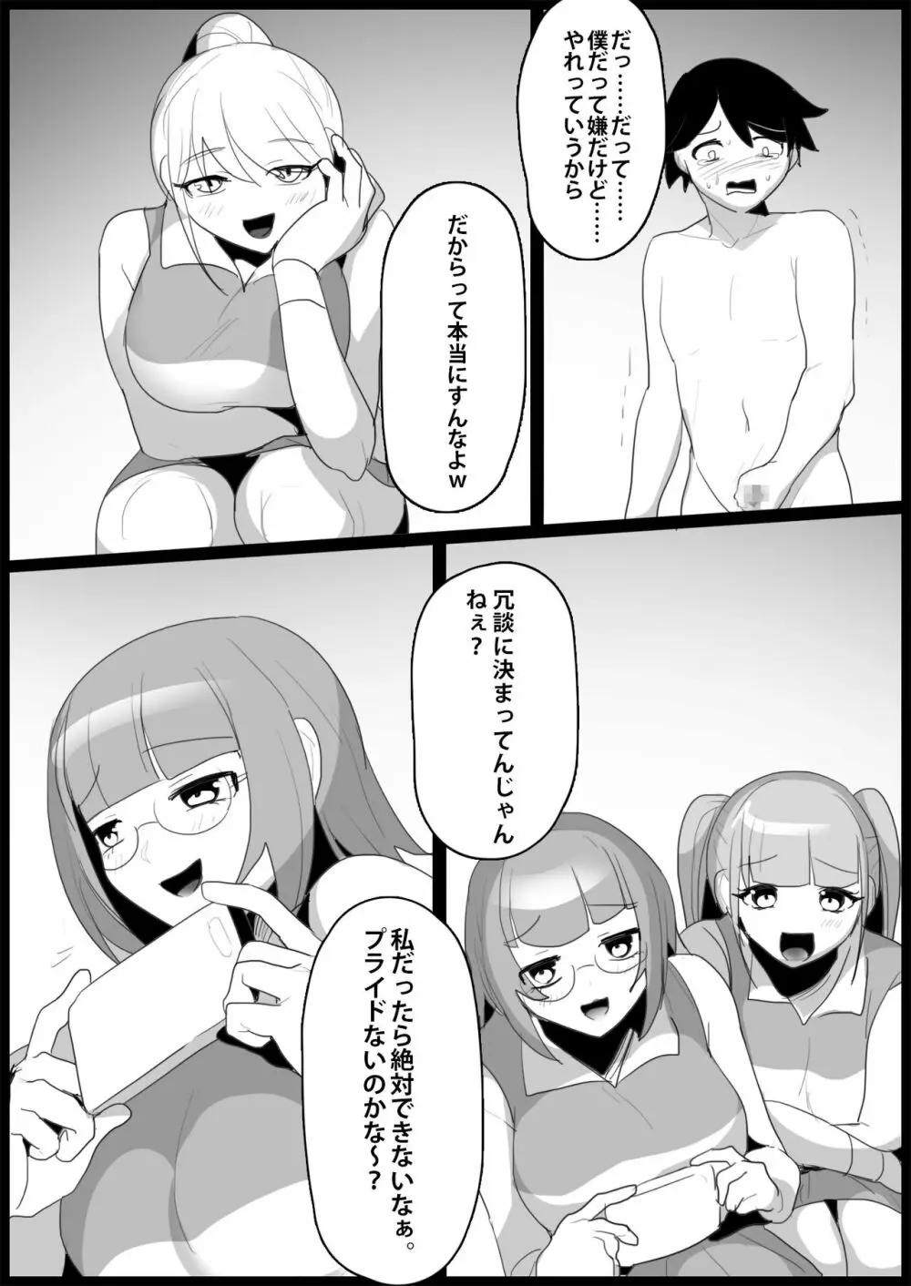 年下の女の子にいじめられるテニス部 Page.88