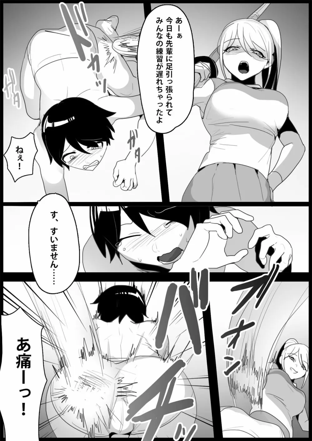 年下の女の子にいじめられるテニス部 Page.97