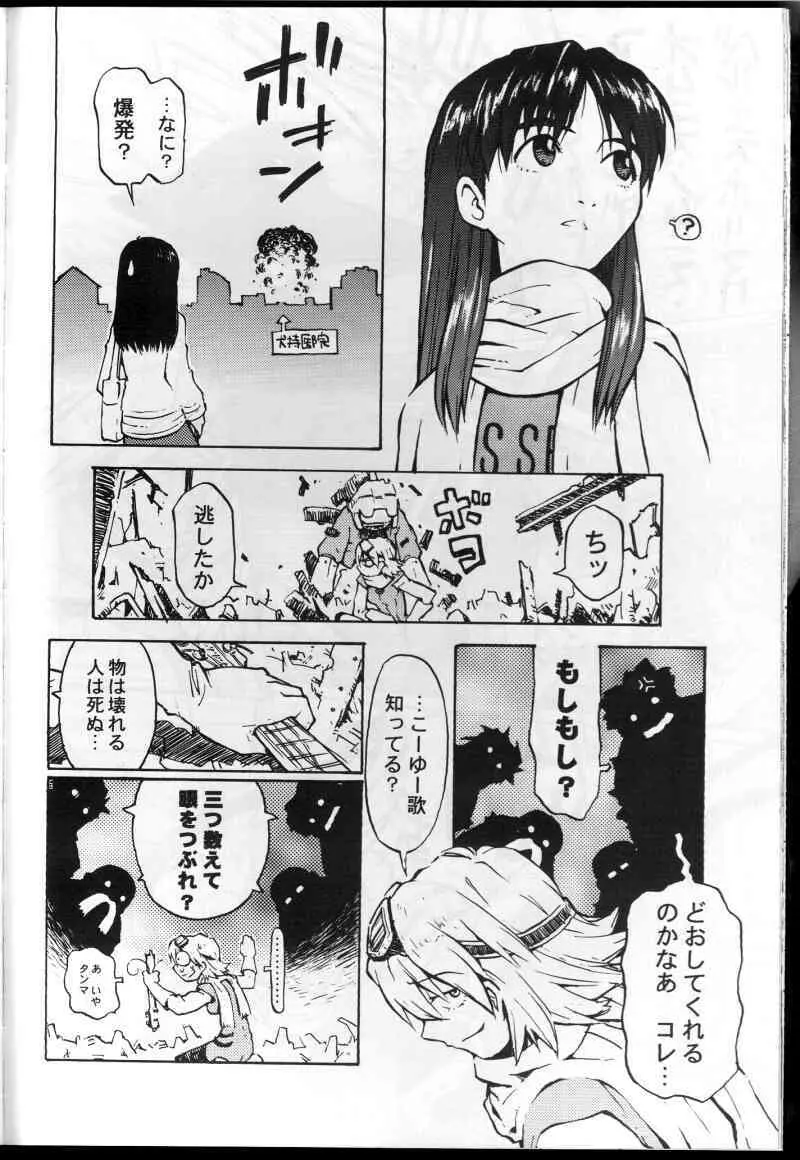 和堂サンと一緒 Page.23