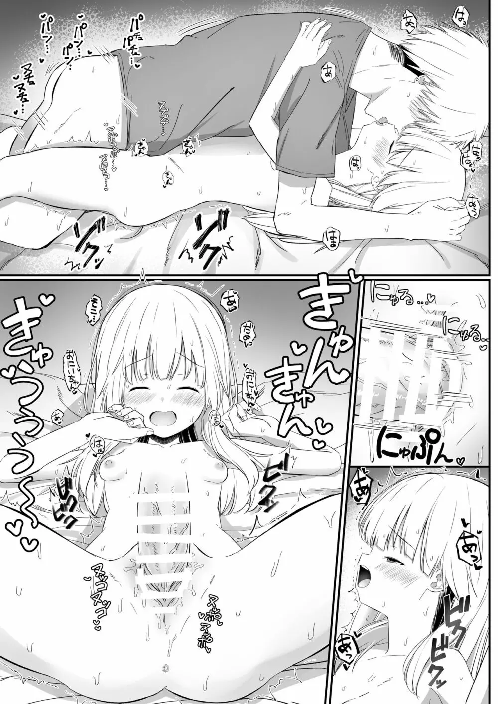 ちょっと生意気だけどおにいちゃんの事がだいすきな妹と濃厚あまあまえっち Page.30