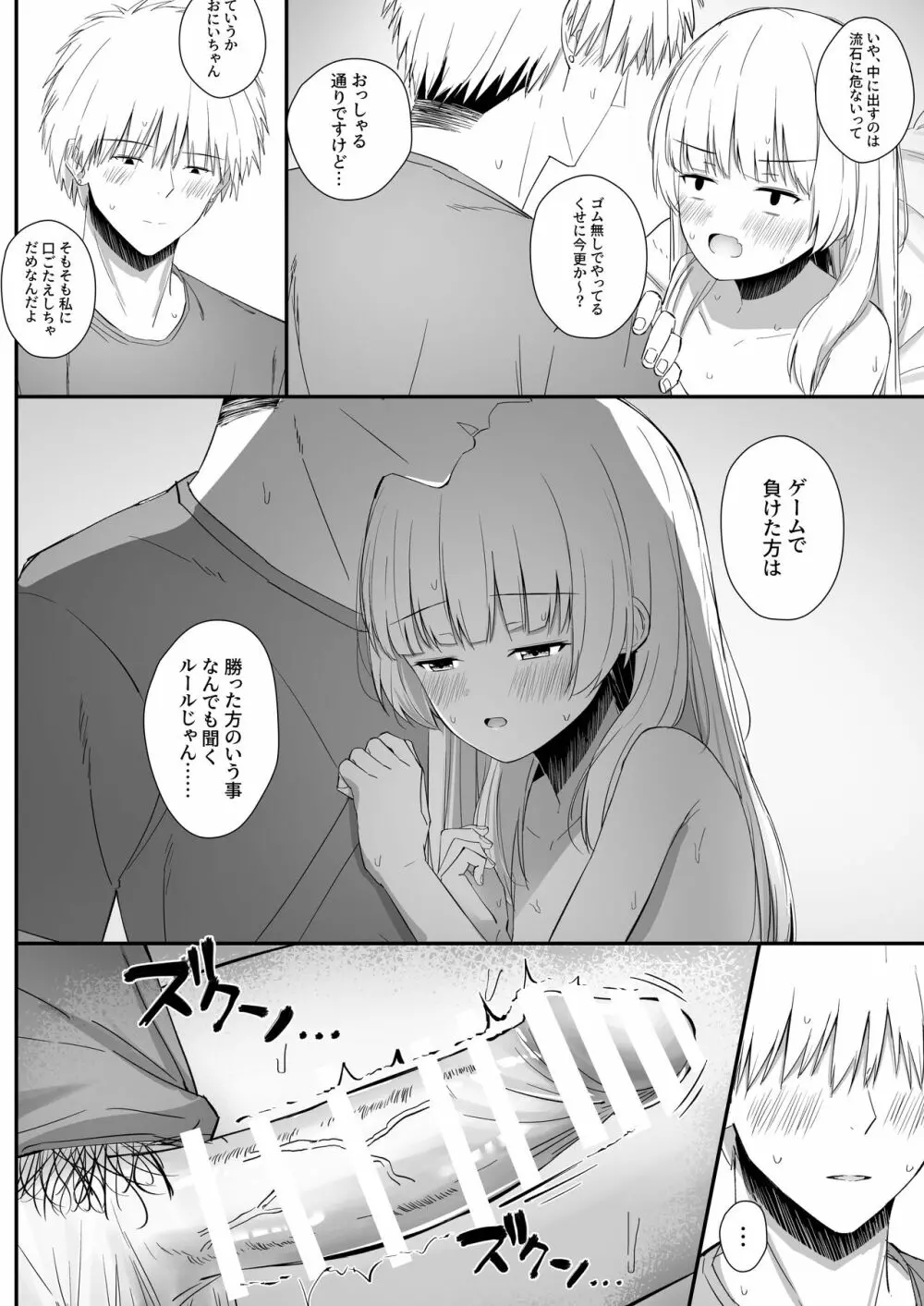 ちょっと生意気だけどおにいちゃんの事がだいすきな妹と濃厚あまあまえっち Page.33