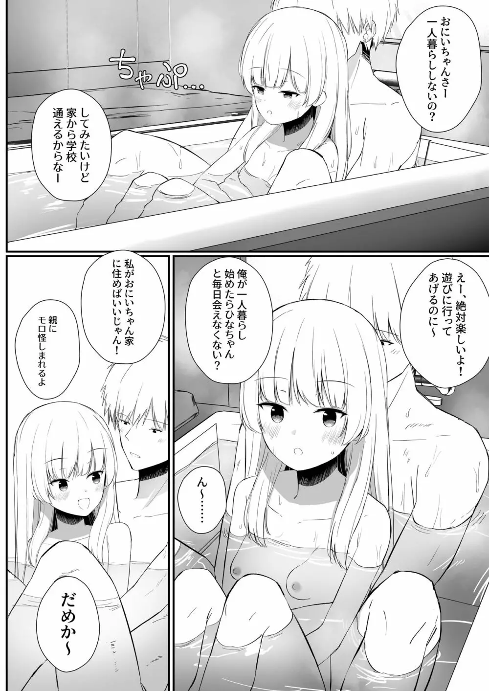 ちょっと生意気だけどおにいちゃんの事がだいすきな妹と濃厚あまあまえっち Page.41