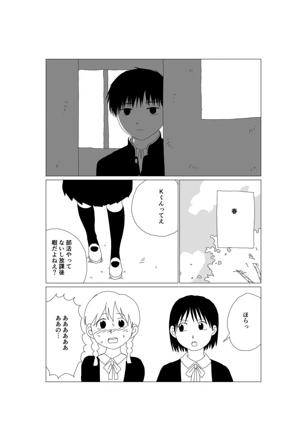 Kくんの日常 Page.3