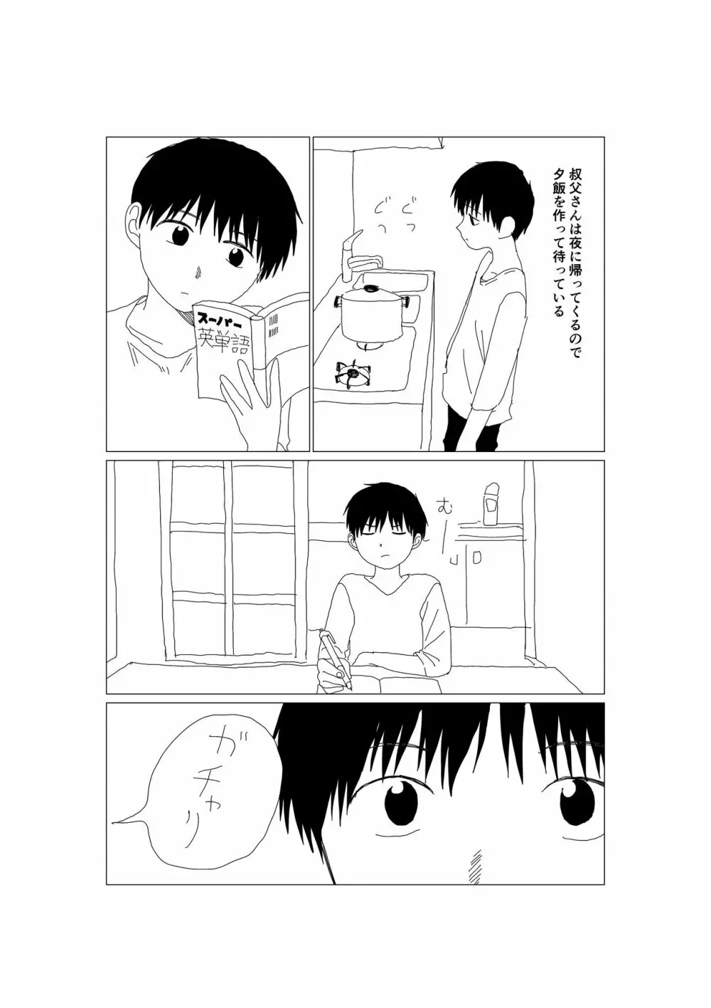 Kくんの日常 Page.5