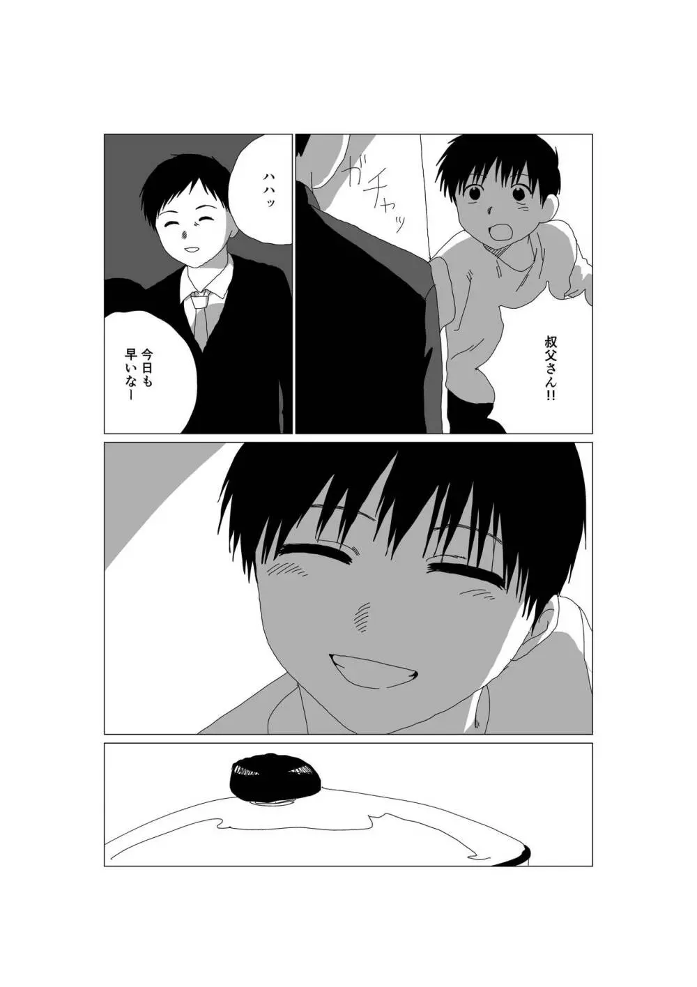 Kくんの日常 Page.6