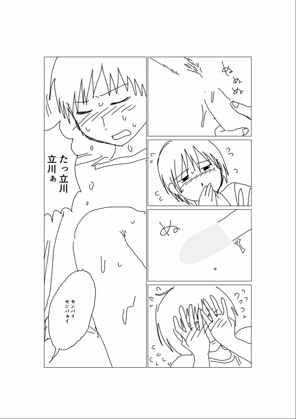 初めて描いたエロ漫画 Page.6