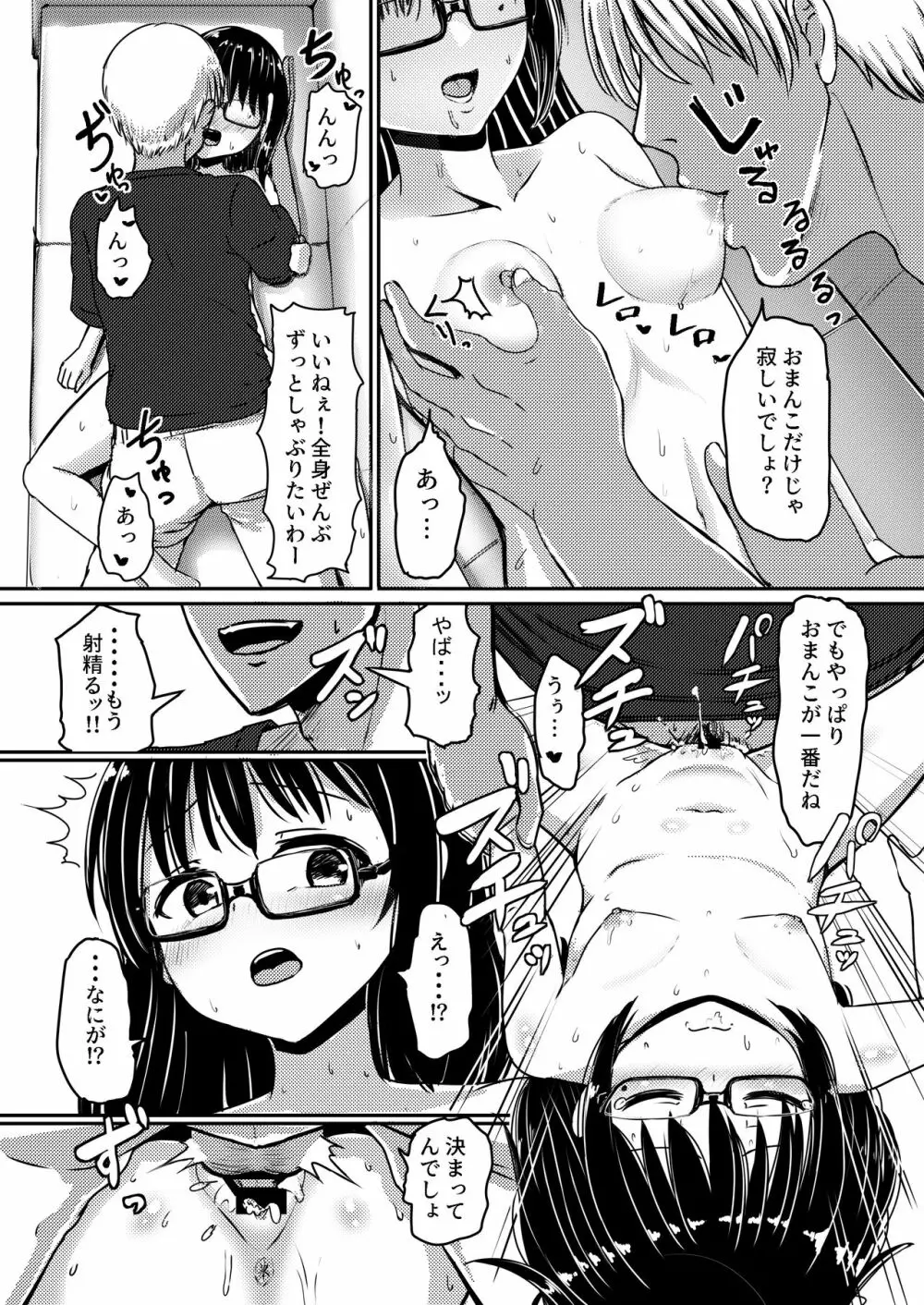 女子●学生チャラ男にハマってさあ大変 地味メガネっ子のこんぷれっくす Page.33