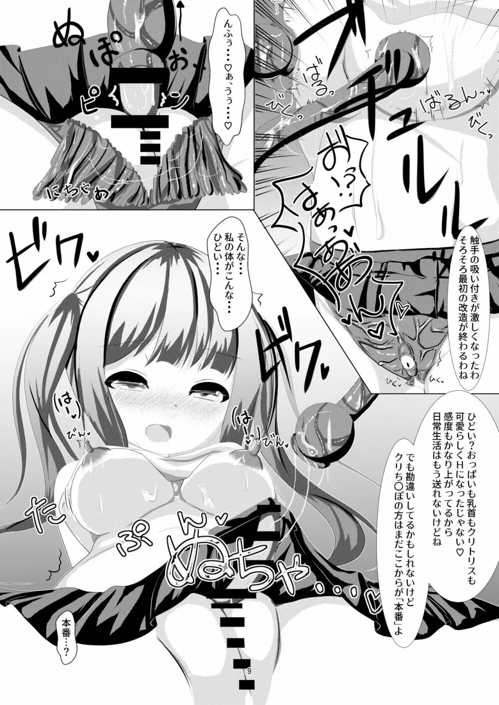 魔法少女ウミカ 触手ふたなり改造堕ち Page.9
