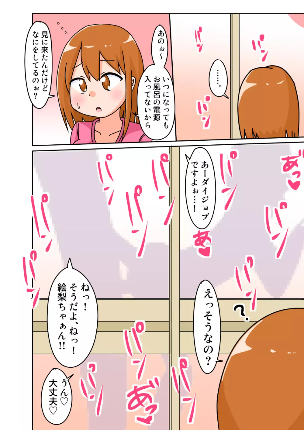 エリちゃんとドスケベほーむすてえ! Page.23