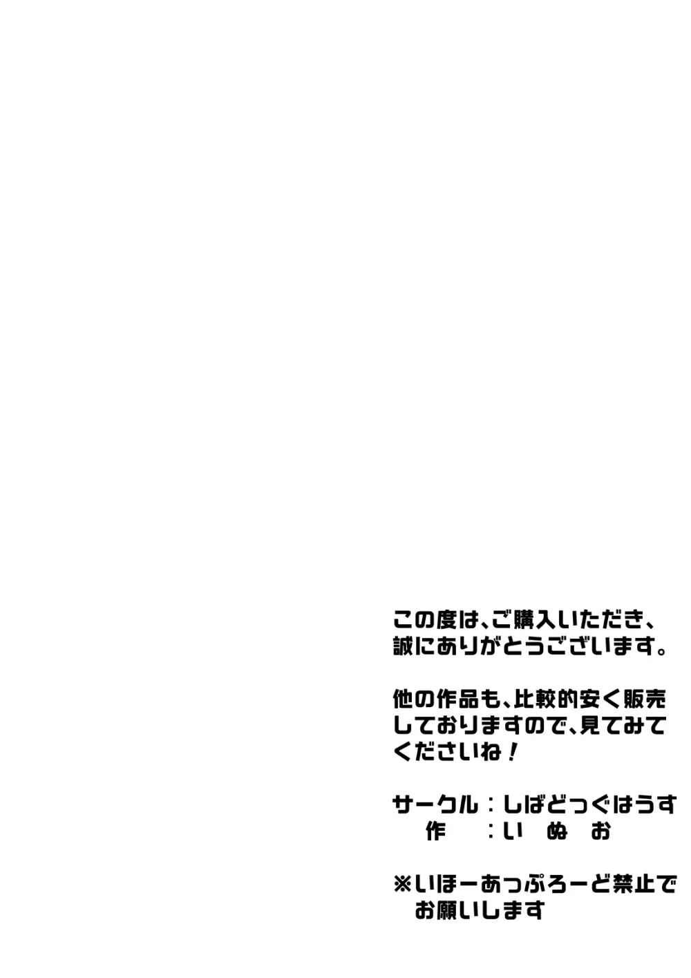 エリちゃんとドスケベほーむすてえ! Page.25