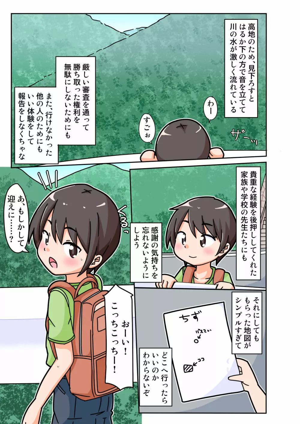 エリちゃんとドスケベほーむすてえ! Page.4
