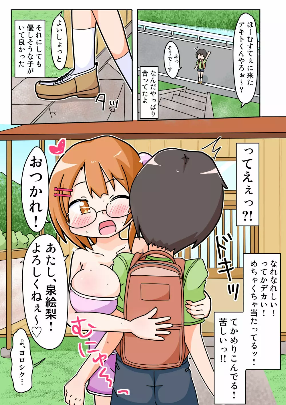 エリちゃんとドスケベほーむすてえ! Page.6
