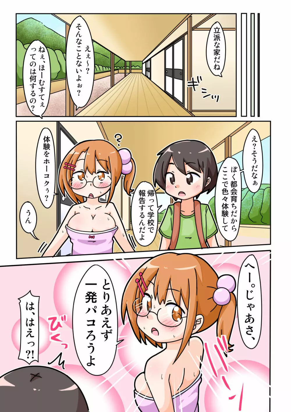 エリちゃんとドスケベほーむすてえ! Page.8