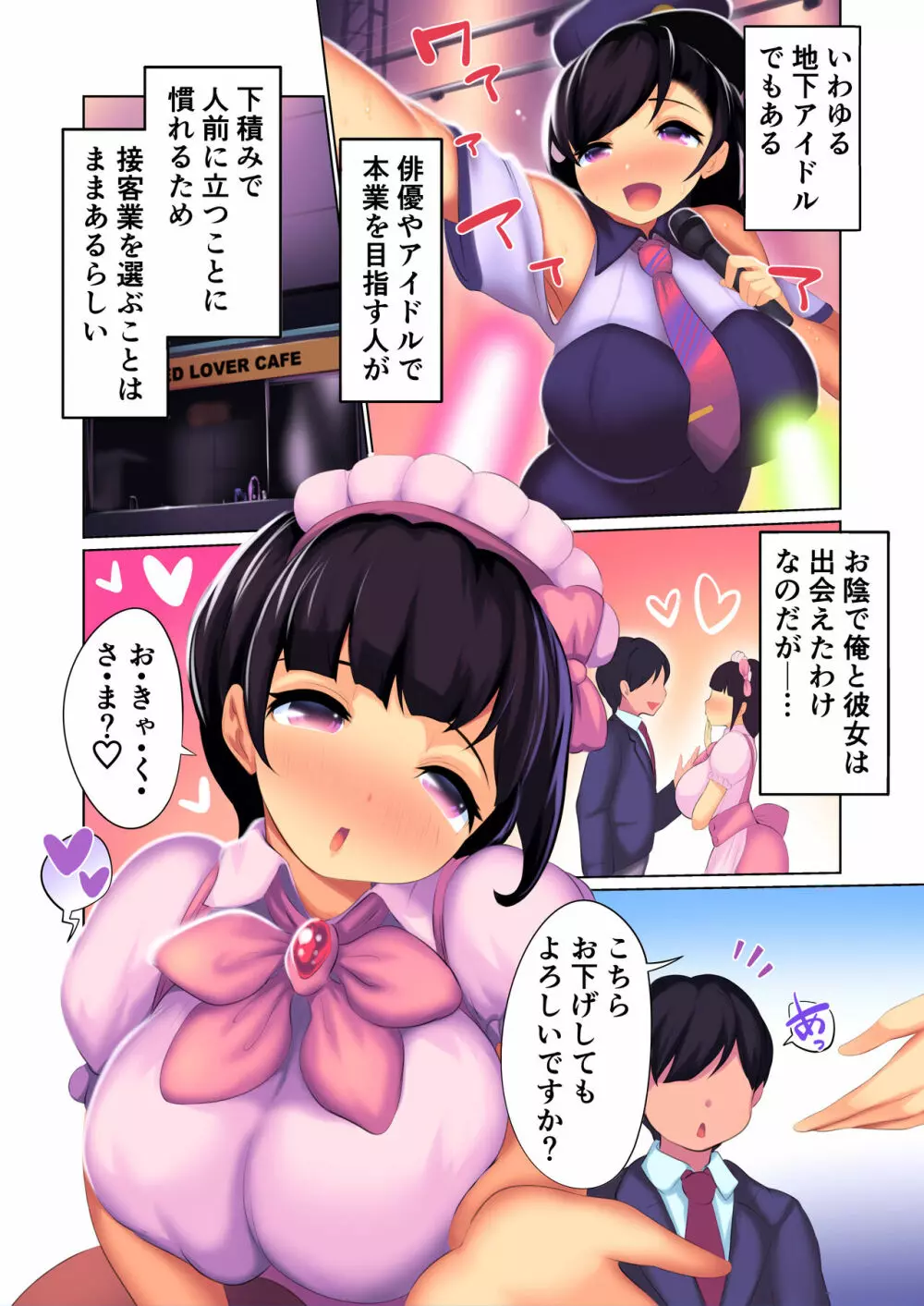 僕の彼女が堕ちるまで Page.4