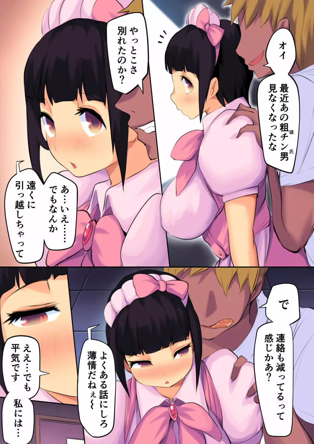 僕の彼女が堕ちるまで Page.49