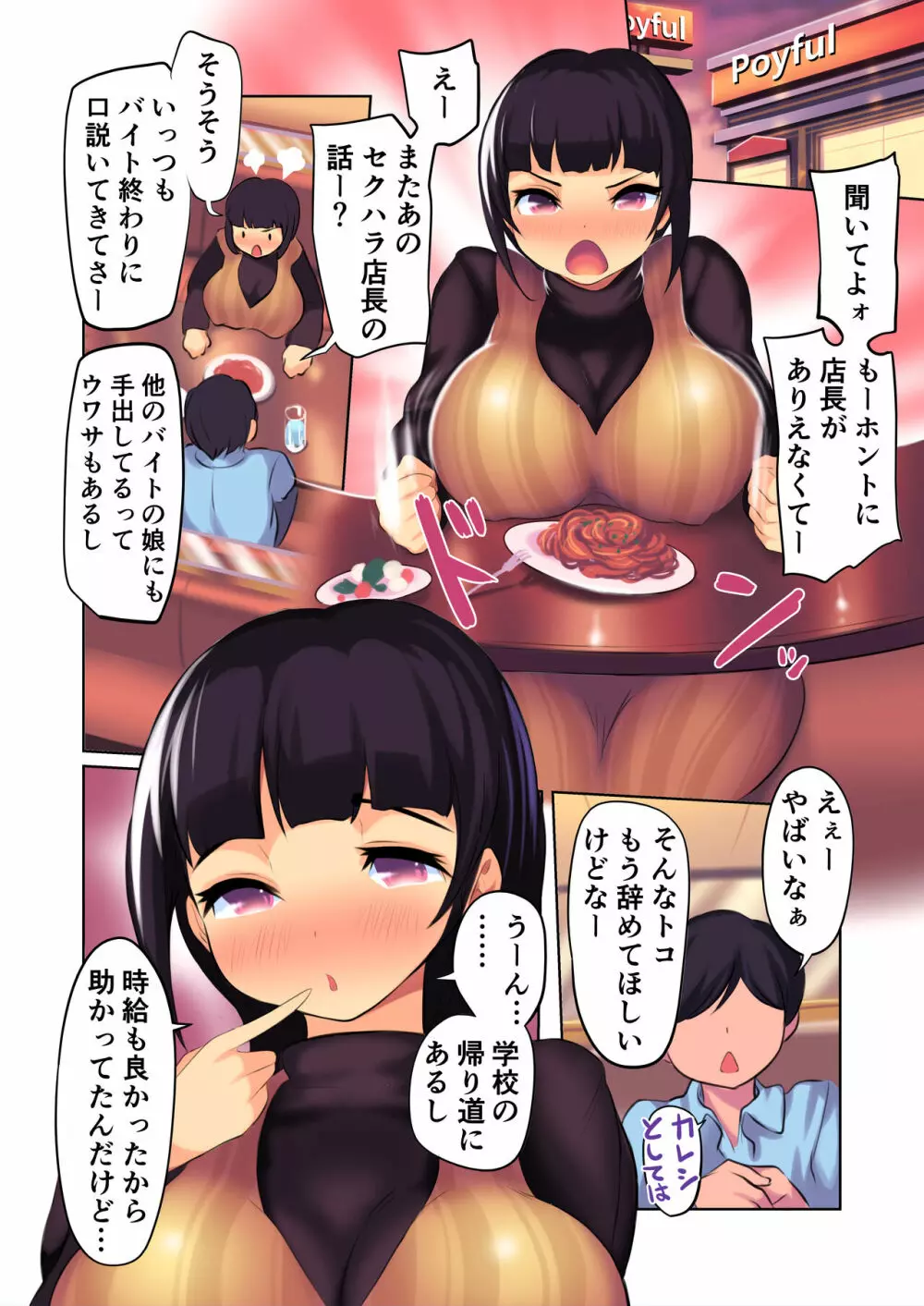 僕の彼女が堕ちるまで Page.8