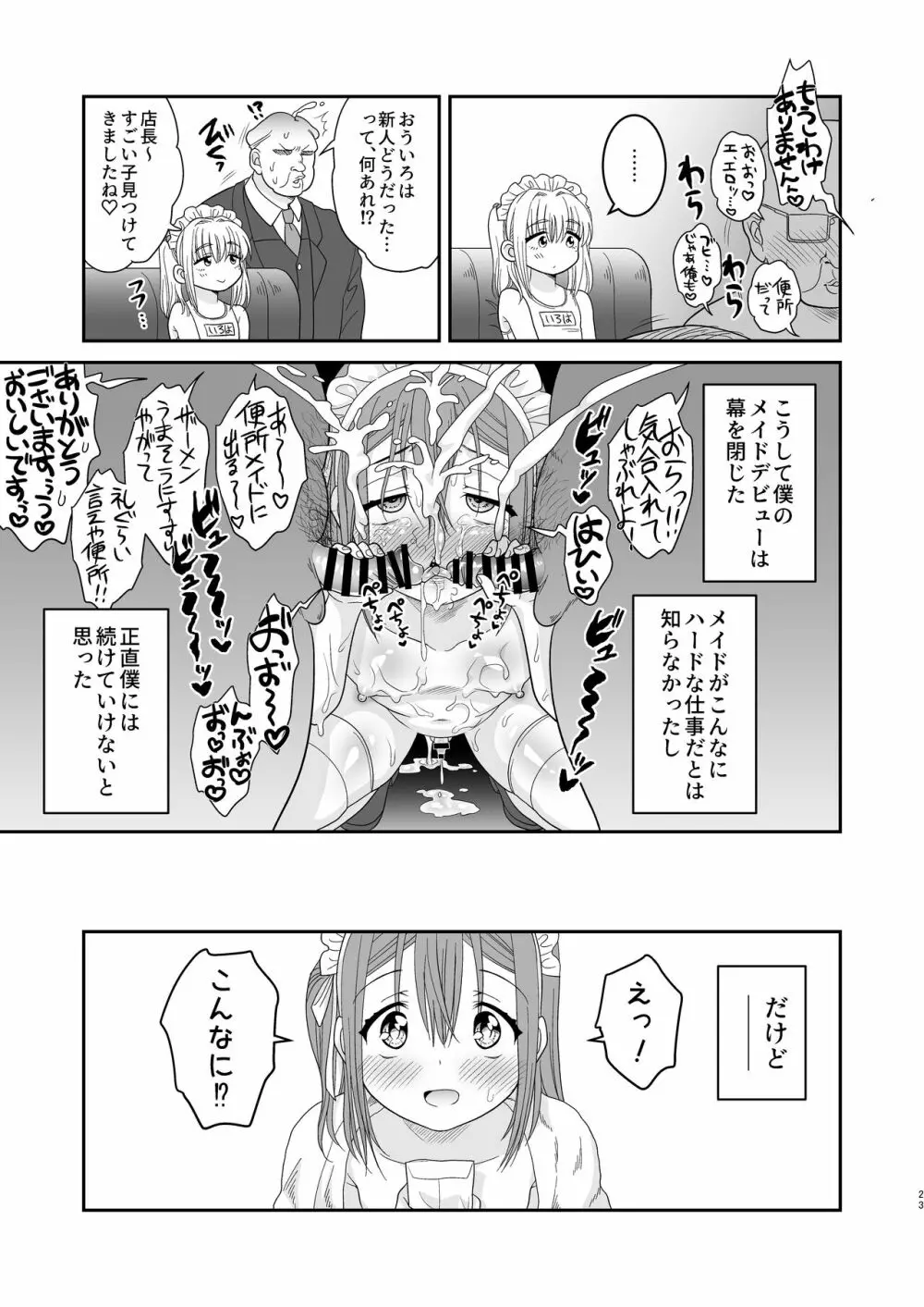ドキドキ体験入店 Page.23