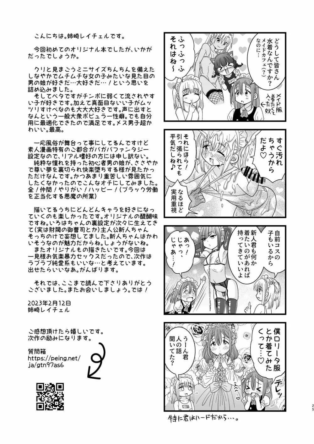 ドキドキ体験入店 Page.25