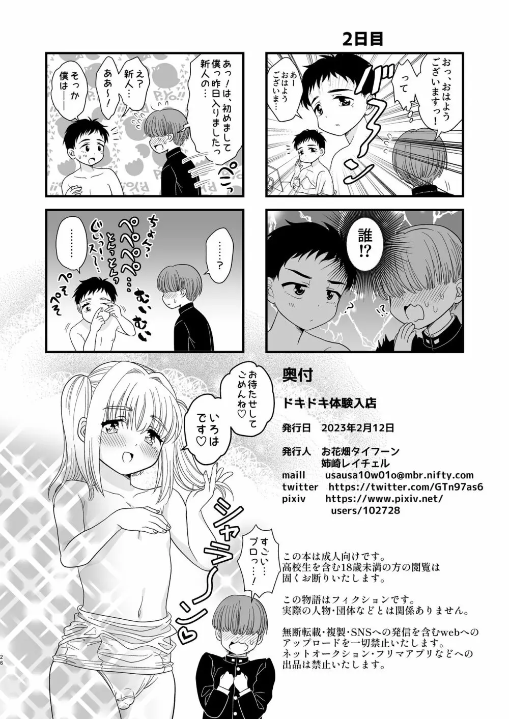 ドキドキ体験入店 Page.26