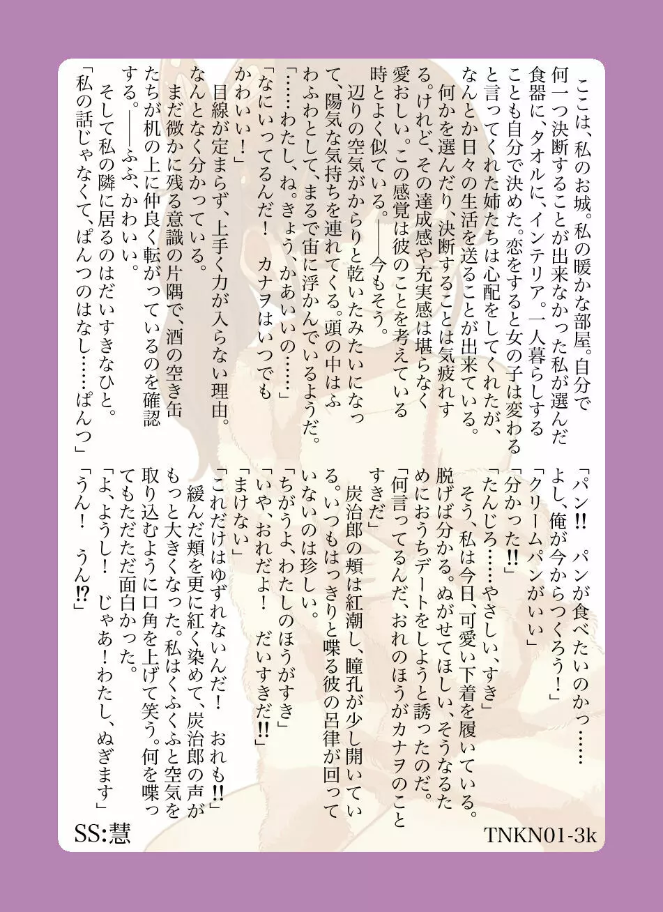 【R18part】炭カナトレーディングカード -炭カナの日常- Page.3