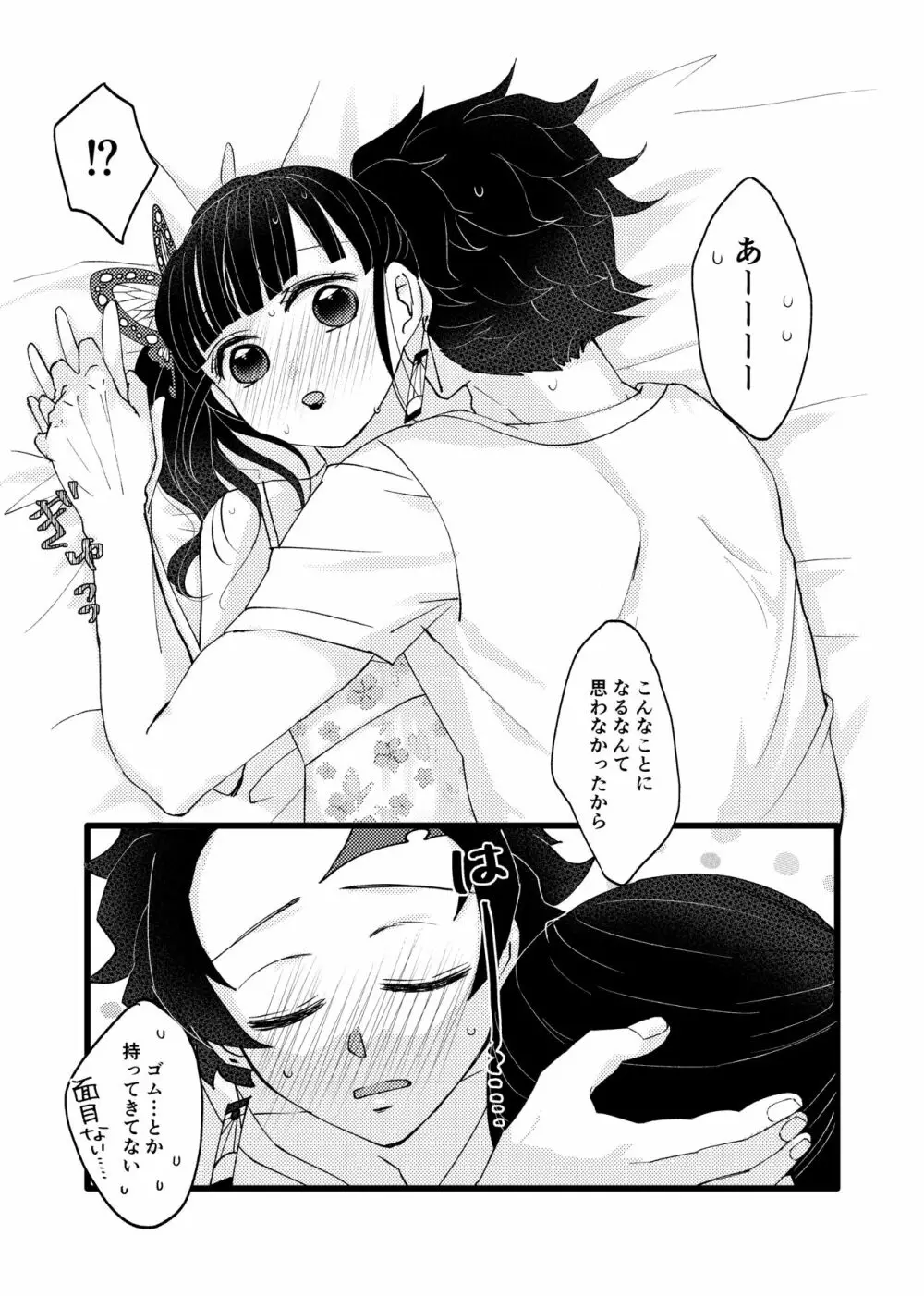 彼がなかなか迫ってこないので、誘ってみたら攻められました♡ Page.12