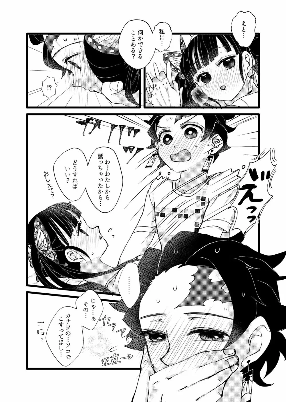 彼がなかなか迫ってこないので、誘ってみたら攻められました♡ Page.13