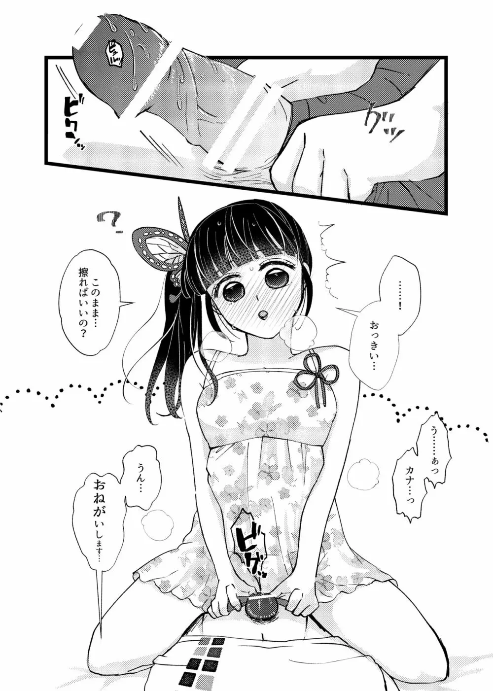 彼がなかなか迫ってこないので、誘ってみたら攻められました♡ Page.17