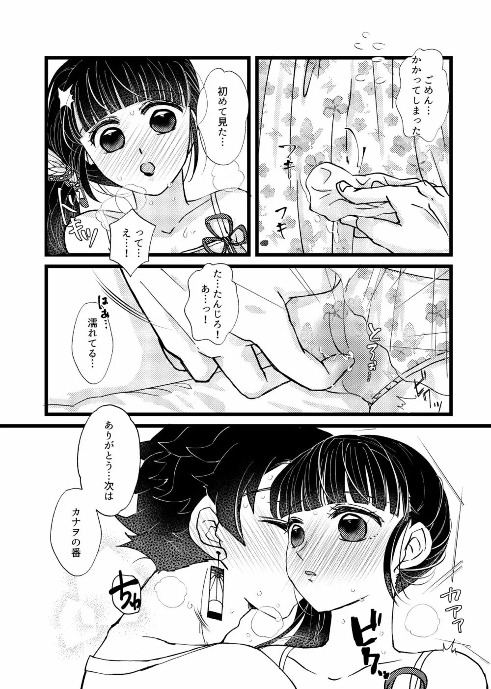 彼がなかなか迫ってこないので、誘ってみたら攻められました♡ Page.21