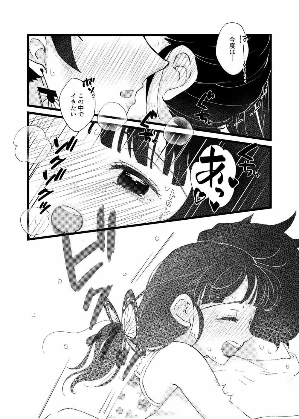 彼がなかなか迫ってこないので、誘ってみたら攻められました♡ Page.23