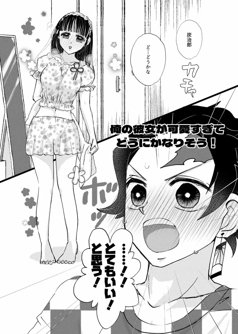 彼がなかなか迫ってこないので、誘ってみたら攻められました♡ Page.28