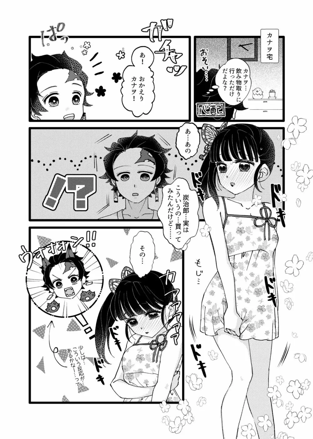 彼がなかなか迫ってこないので、誘ってみたら攻められました♡ Page.4