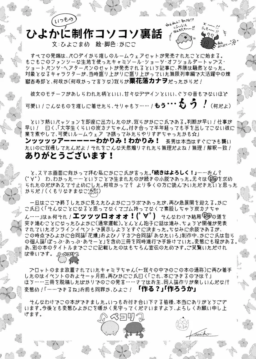 彼がなかなか迫ってこないので、誘ってみたら攻められました♡ Page.40