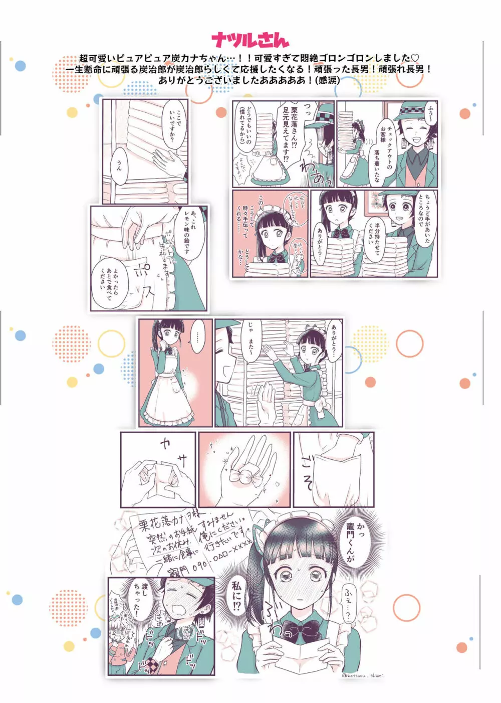 ぽっぷ・あっぷ・あそーと Page.66
