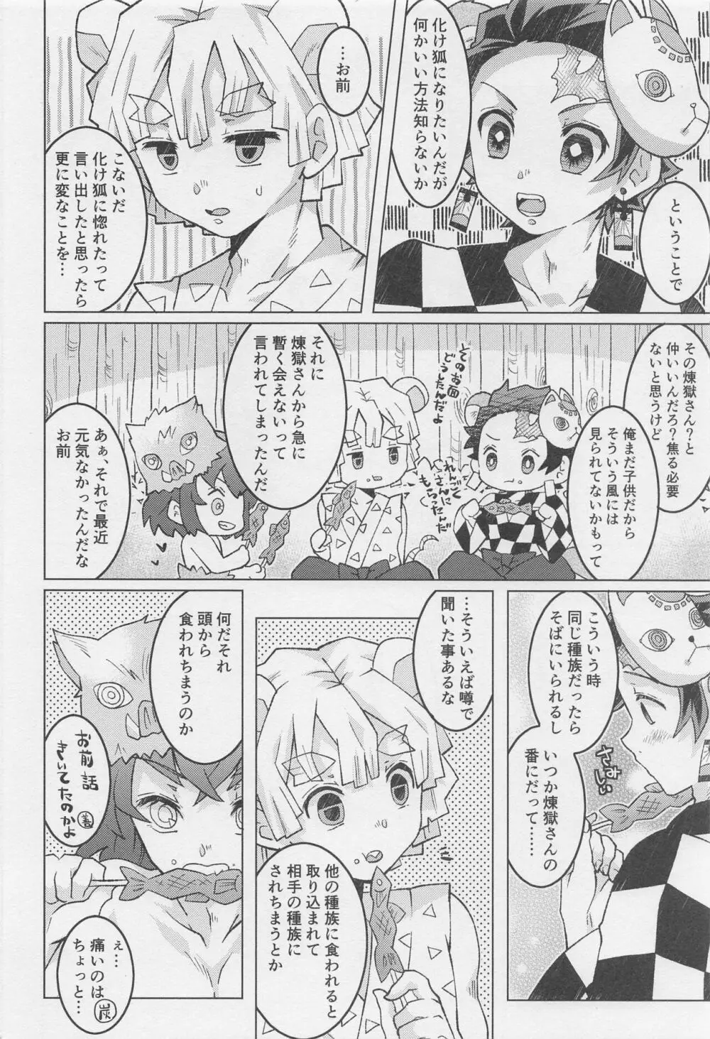 あなたの番にしてください Page.12