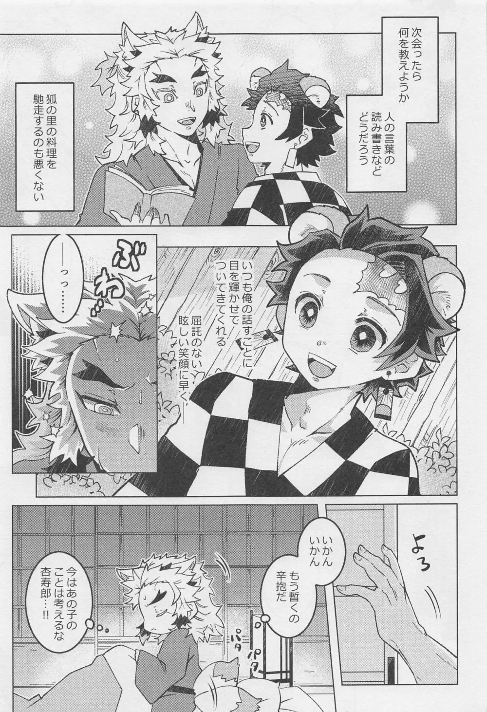 あなたの番にしてください Page.15