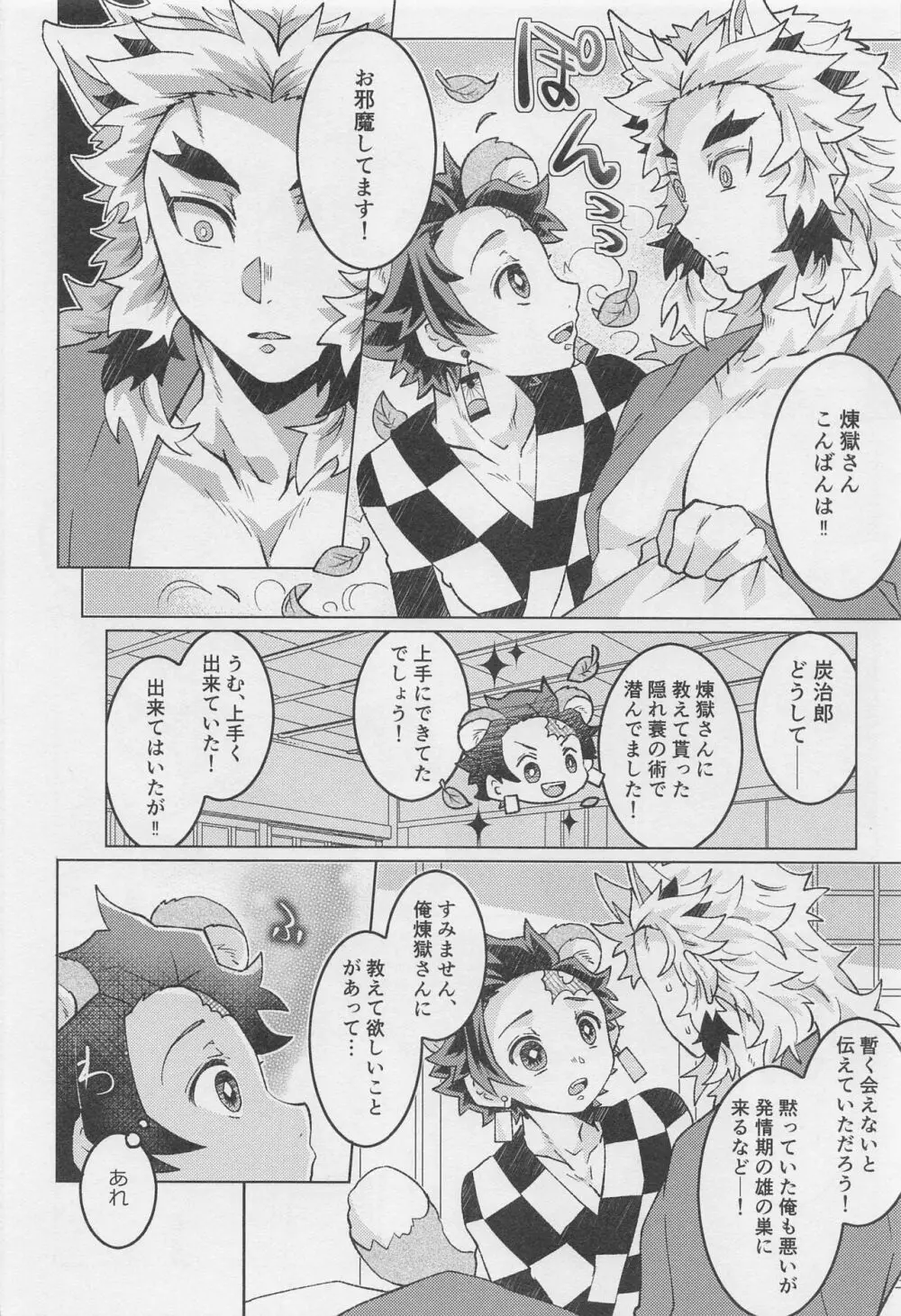 あなたの番にしてください Page.16