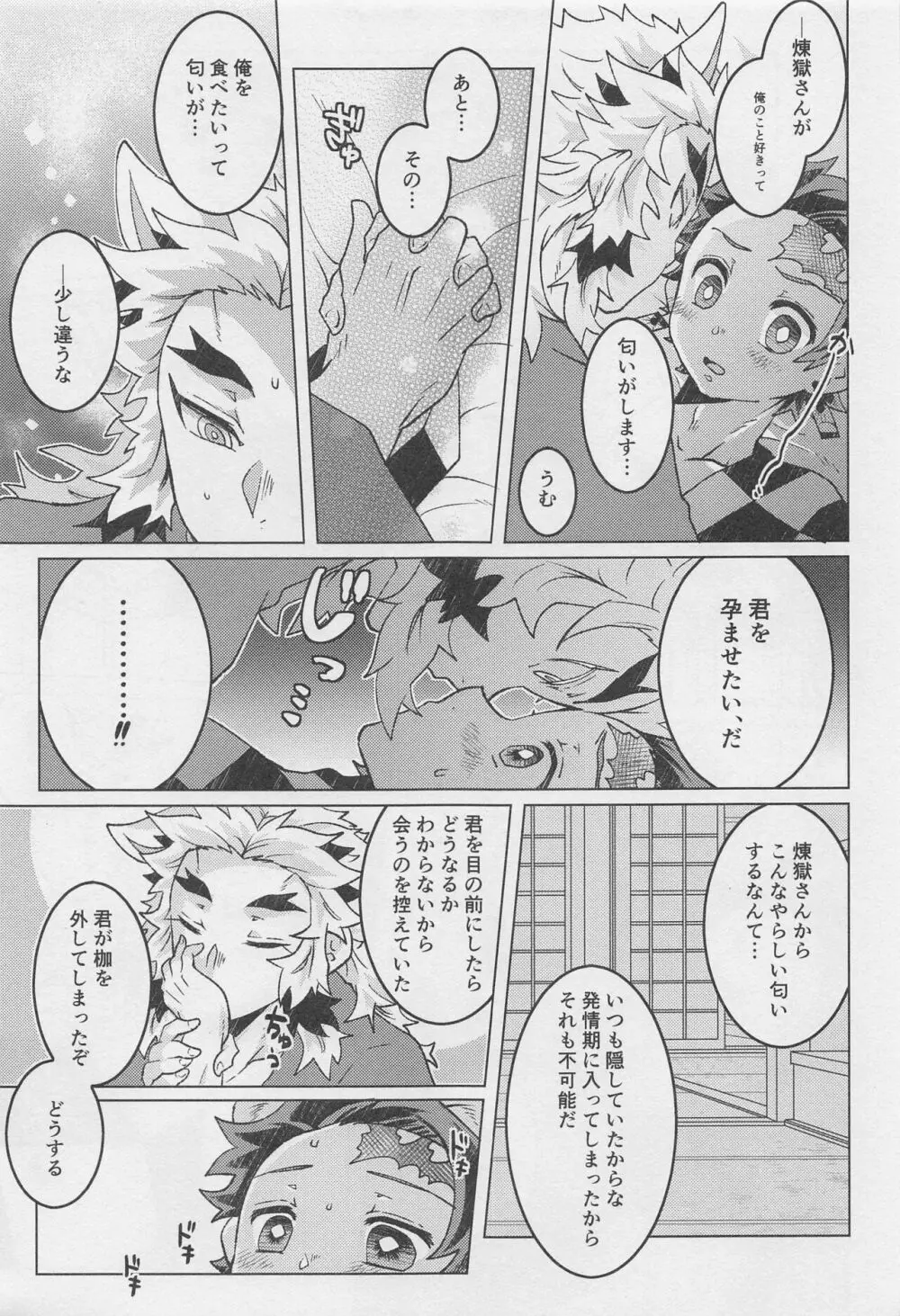 あなたの番にしてください Page.19