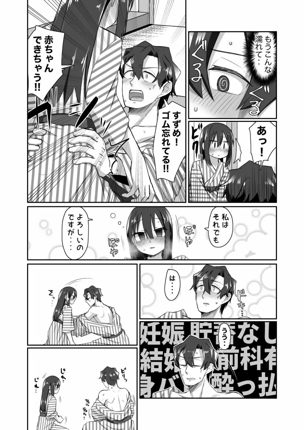 一段一歩 〜温泉旅館で酔いどれえっち&スローセックス〜 Page.14