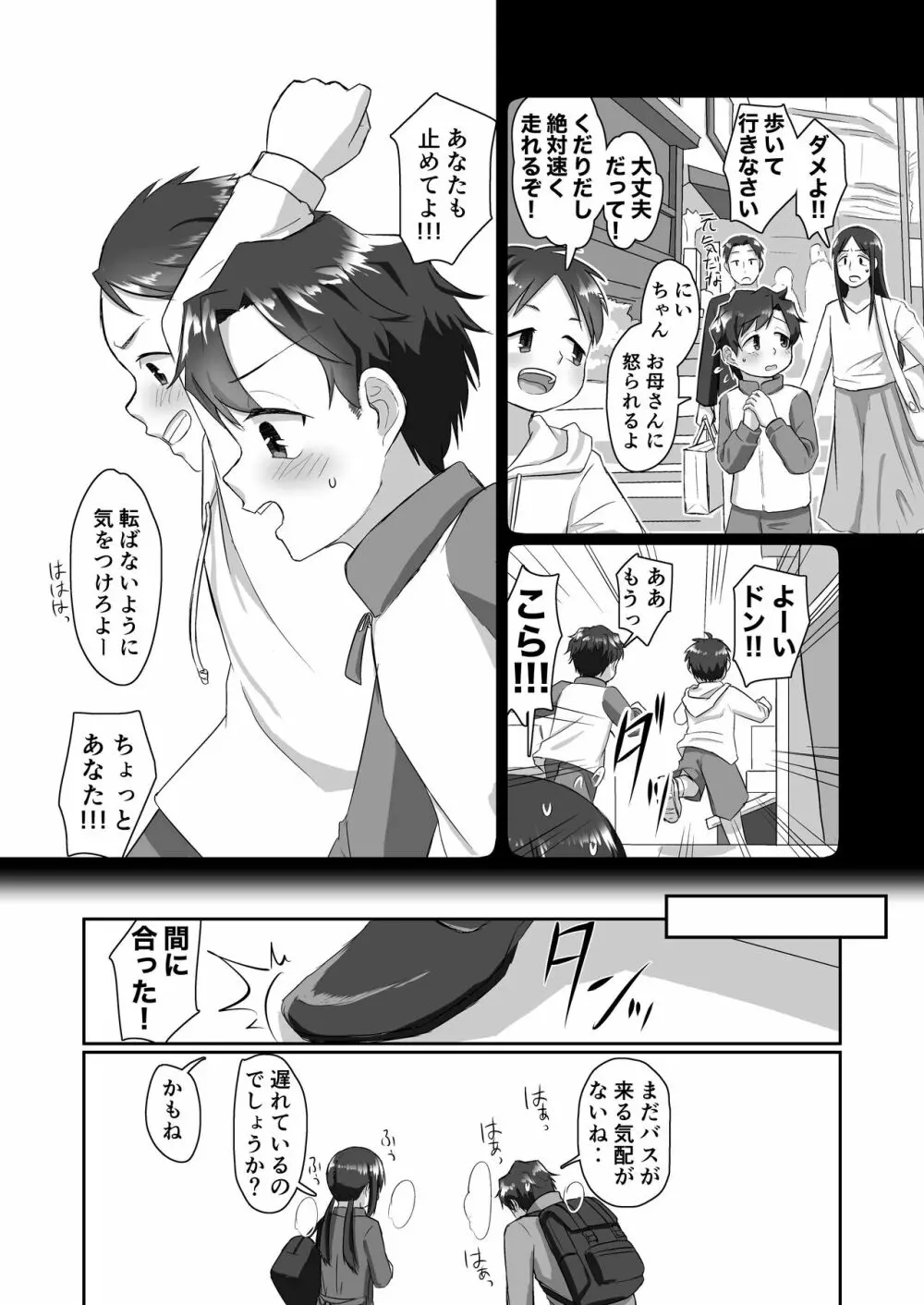 一段一歩 〜温泉旅館で酔いどれえっち&スローセックス〜 Page.56