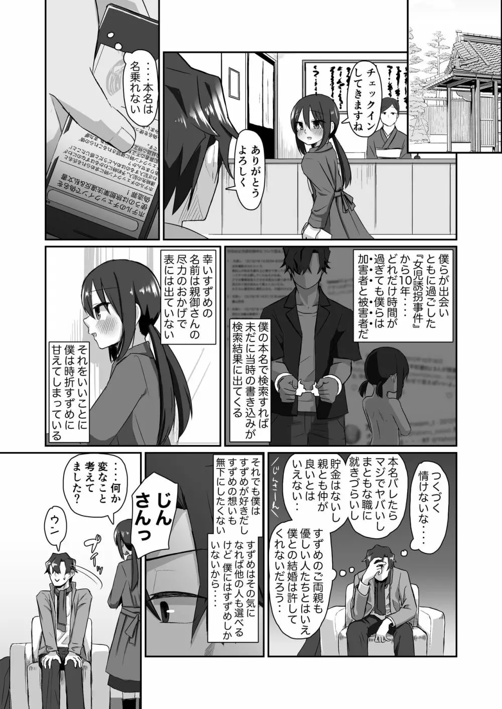 一段一歩 〜温泉旅館で酔いどれえっち&スローセックス〜 Page.7