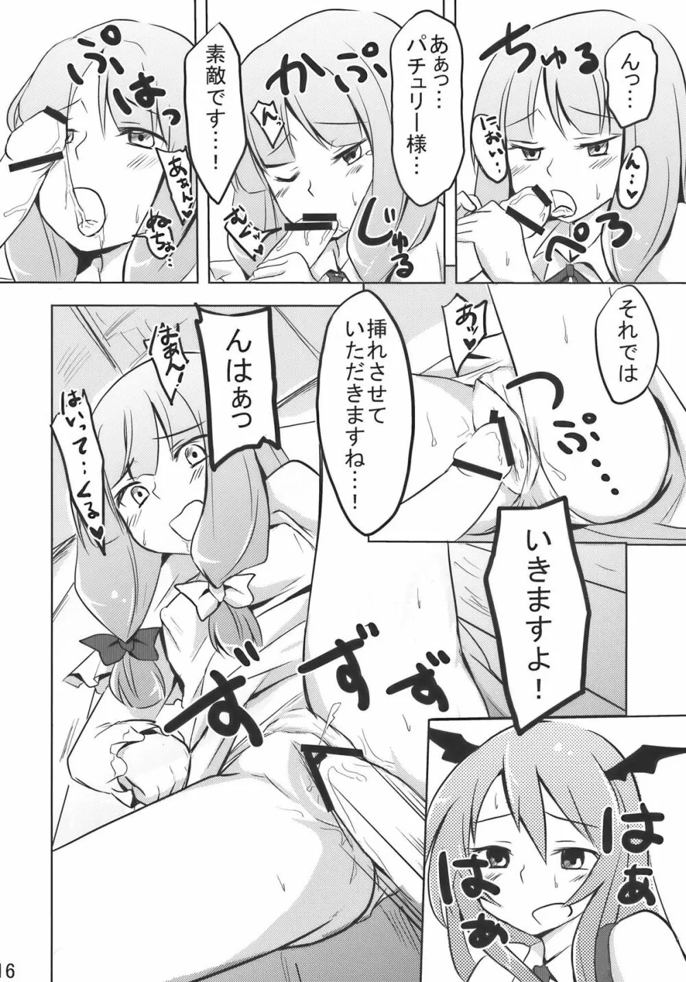 ぱちぇらぶ Page.16