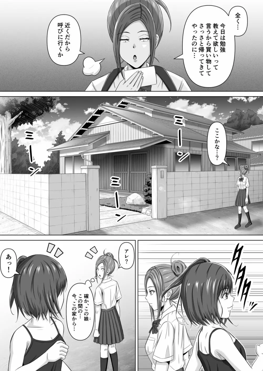 ド田舎暮らし4 Page.16