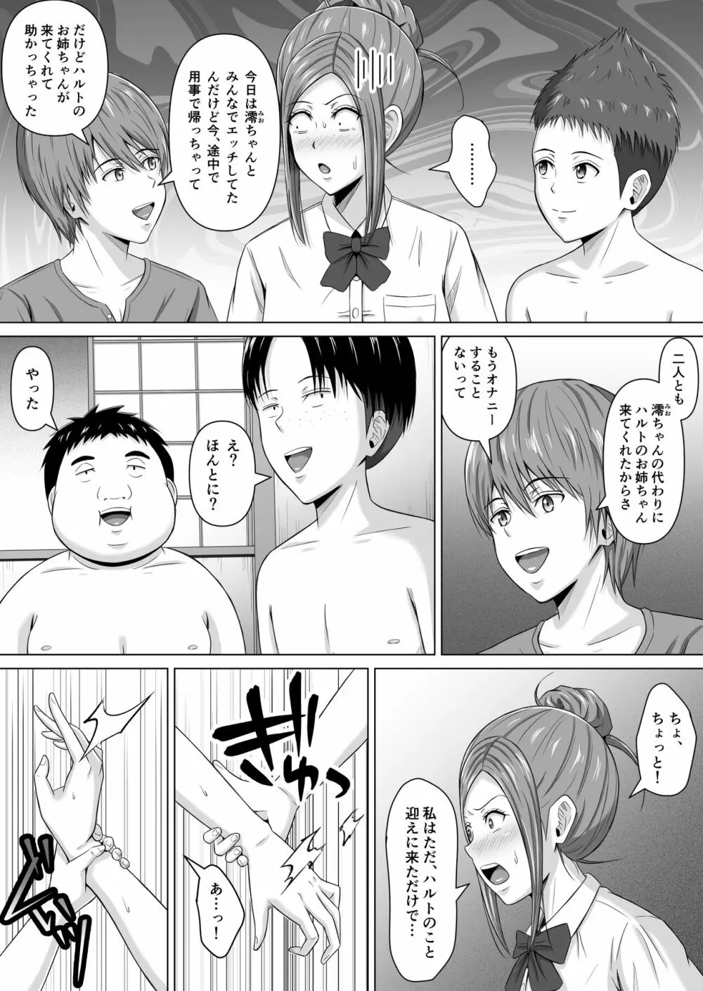 ド田舎暮らし4 Page.21