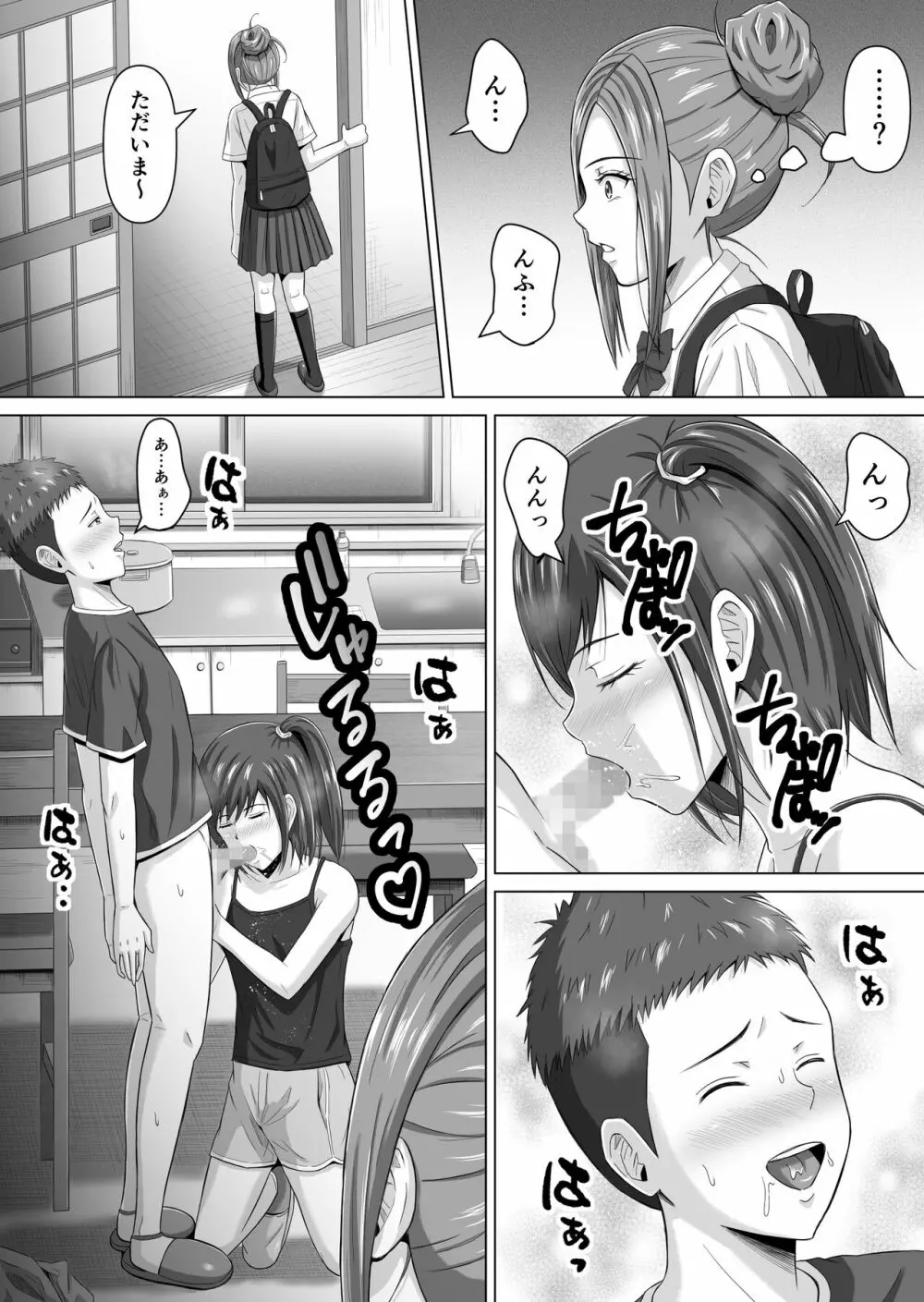 ド田舎暮らし4 Page.5