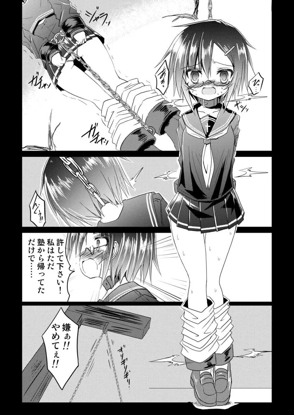 魔法少女ルミナス・ルミナ2 Page.11