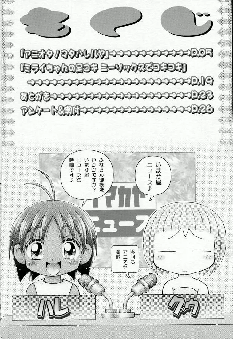 まいっちんぐニャンコ先生 Page.3