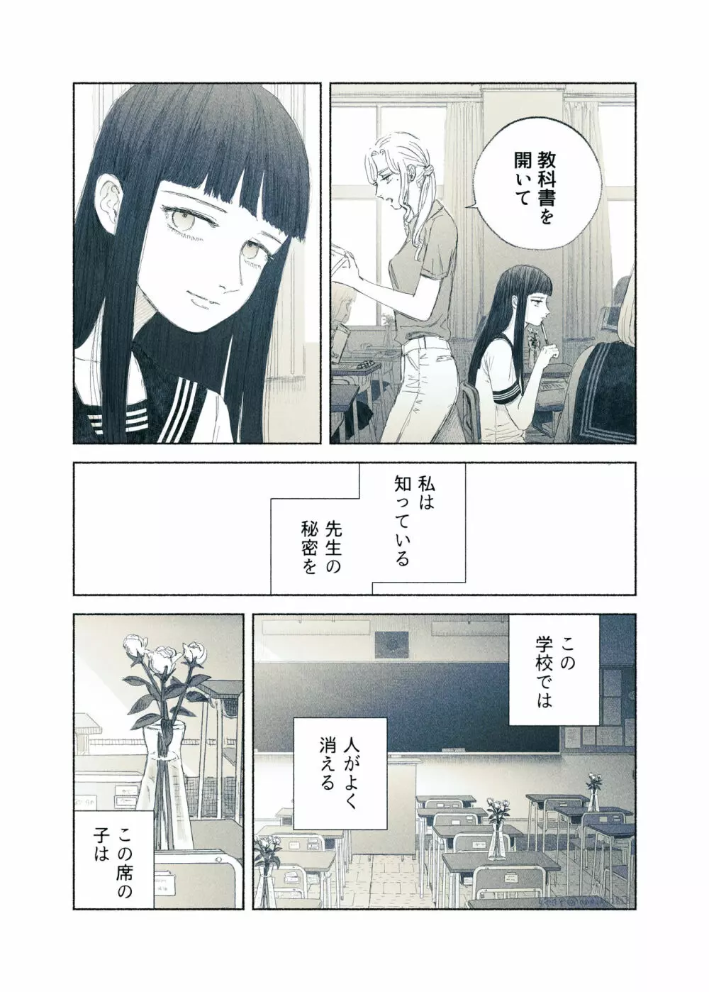 ヤンデレお嬢様が担任教師を快楽堕ちさせる話 Page.5