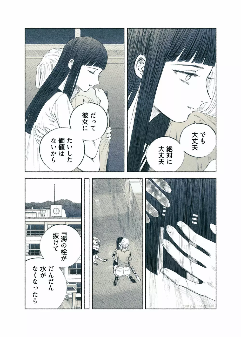 ヤンデレお嬢様が担任教師を快楽堕ちさせる話 Page.68