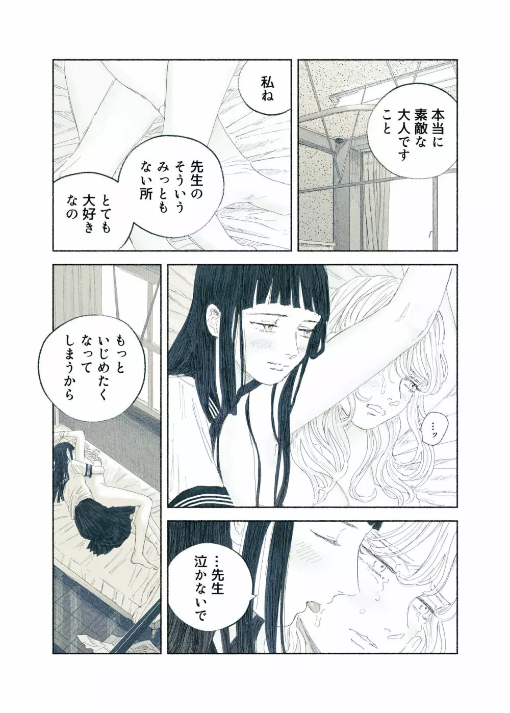 ヤンデレお嬢様が担任教師を快楽堕ちさせる話 Page.84
