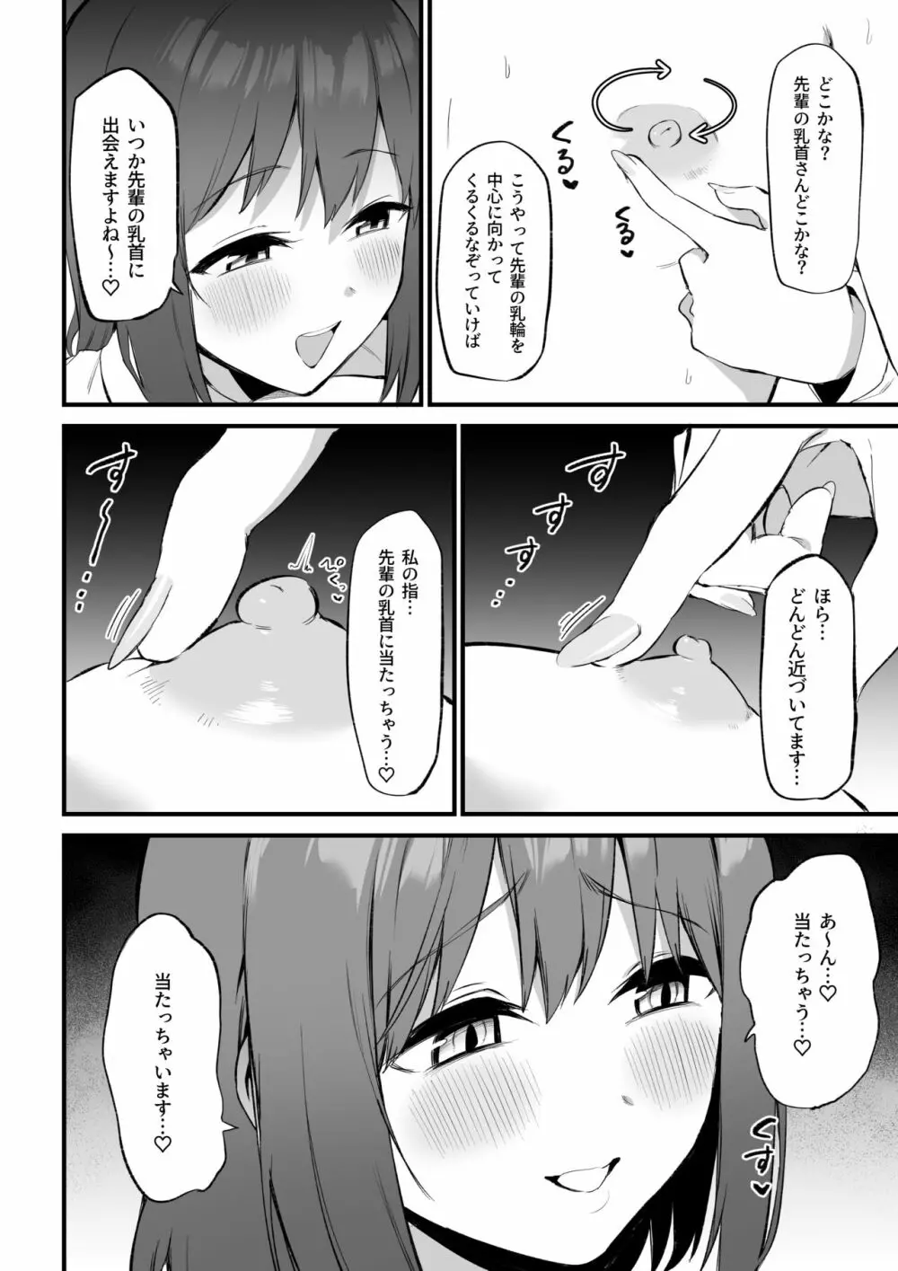 後輩ちゃんのいじわる乳首責め3 Page.17